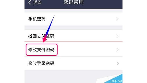 支付宝支付密码在哪里修改